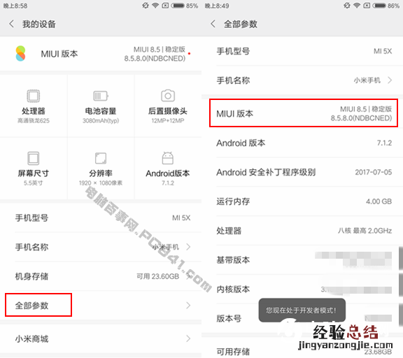 小米5X开发者选项怎么开启 小米5X USB调式怎么开启