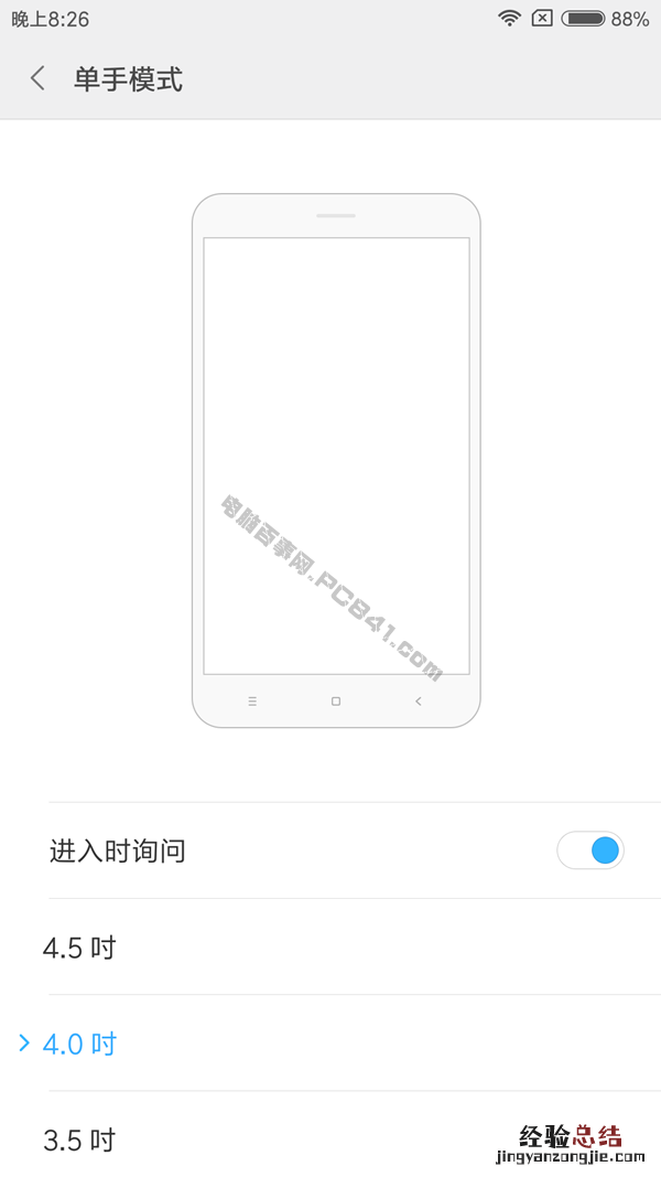 小米5X单手模式怎么开启 小米5X单手模式开启与关闭教程