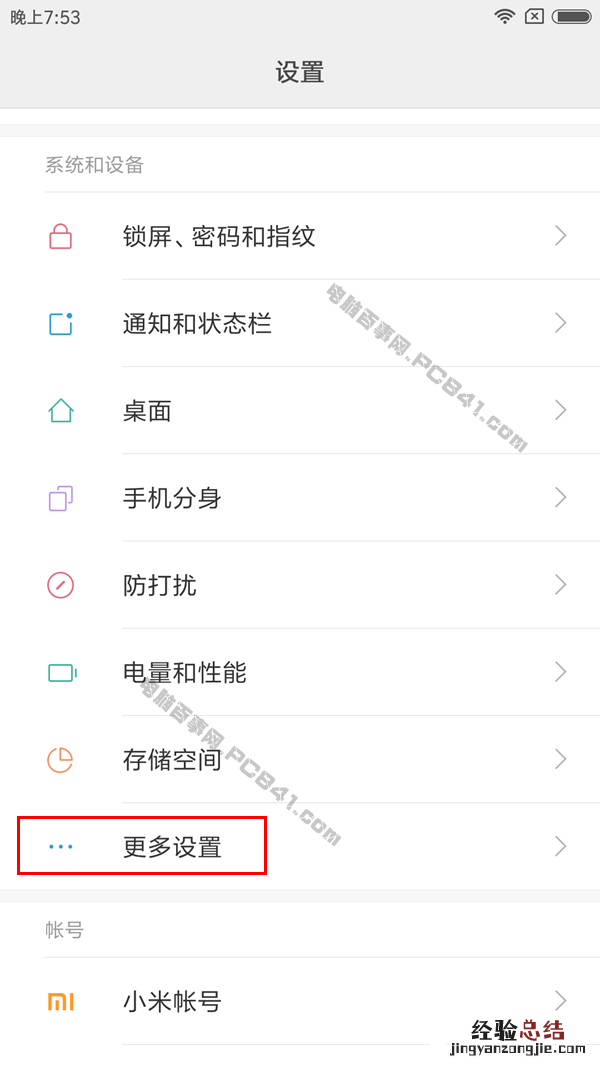 小米5X单手模式怎么开启 小米5X单手模式开启与关闭教程