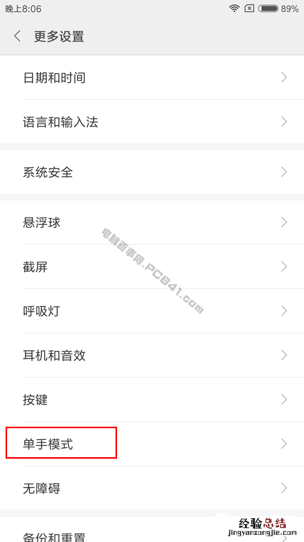 小米5X单手模式怎么开启 小米5X单手模式开启与关闭教程