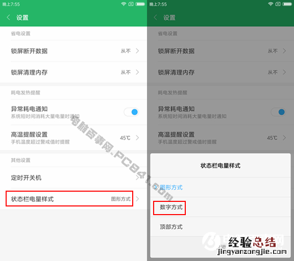 小米5X电量百分比怎么设置 小米5X电池百分比显示教程