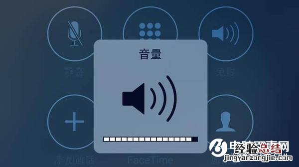 手机声音变小怎么办?手机声音小的解决办法