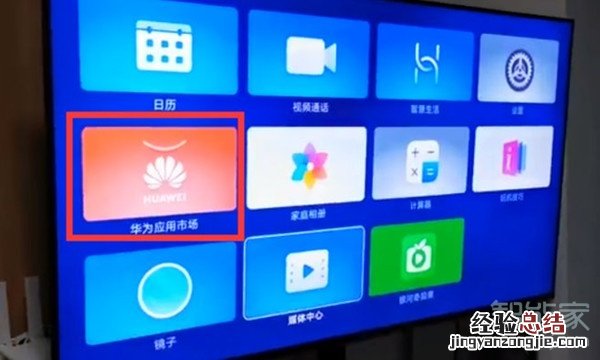 华为智慧屏怎么安装第三方软件