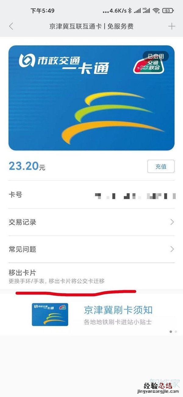 小米手环公交卡退卡