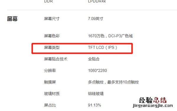 荣耀x10max屏幕材质是什么