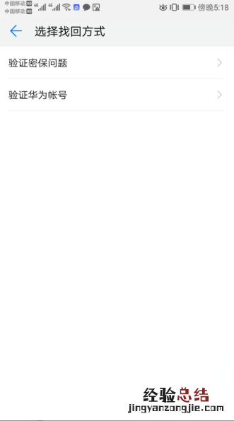 华为保密柜密码和密保都忘了