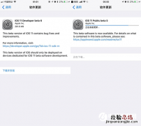 iOS11 beta6固件哪里下载 iOS11 beta6固件下载大全