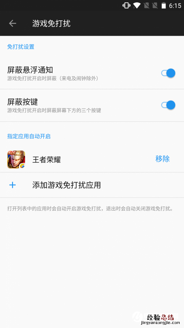 一加5游戏免打扰怎么开启 一加5游戏免打扰功能体验