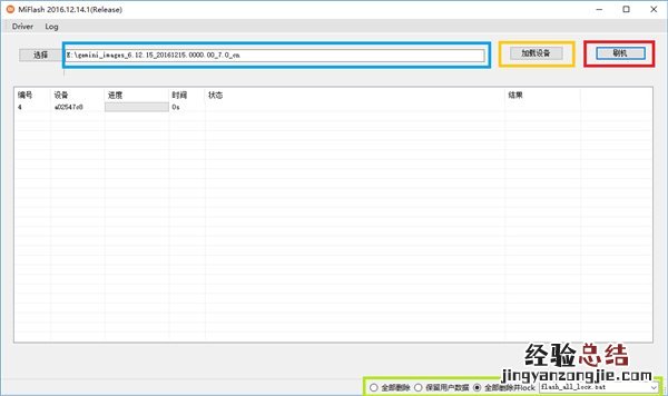 刷机教程:MIUI8稳定版升级至MIUI9开发版教程