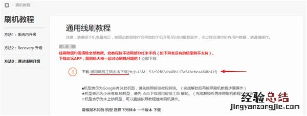 刷机教程:MIUI8稳定版升级至MIUI9开发版教程
