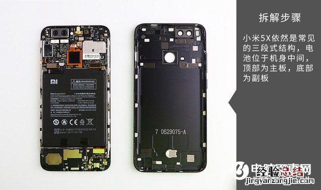 小米5X怎么拆机 图文详解小米5X拆解教程