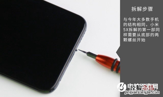 小米5X怎么拆机 图文详解小米5X拆解教程
