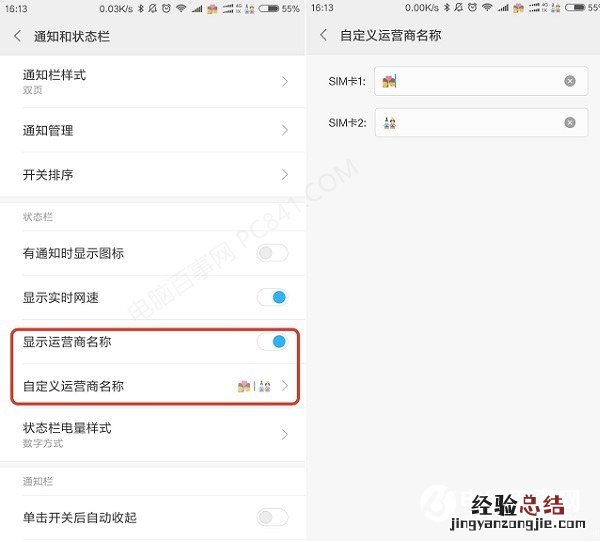 MIUI9怎么改运营商名字?MIUI9自定义运营商名设置教程