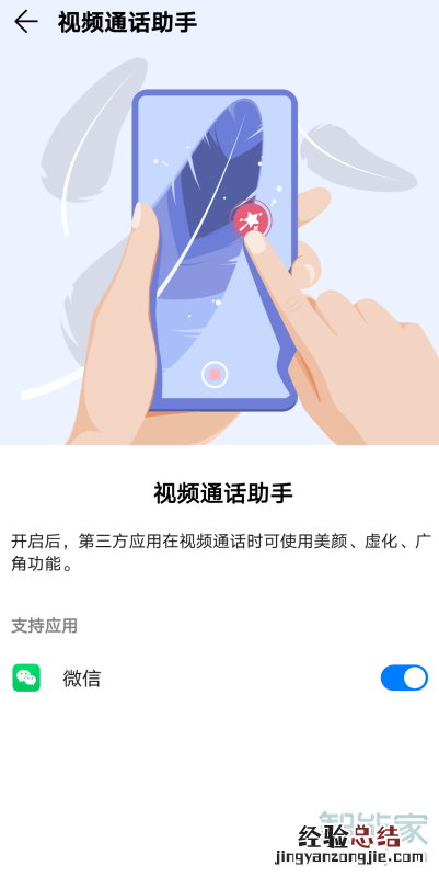 华为p40pro微信视频有美颜功能吗