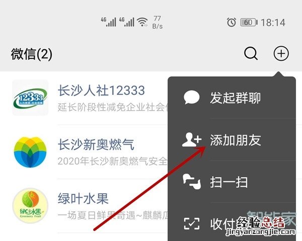 知道微信名怎么加好友
