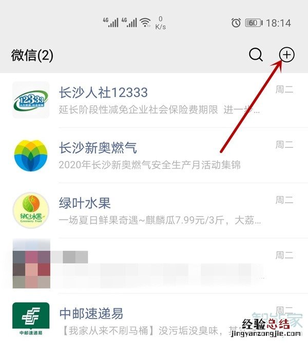 知道微信名怎么加好友