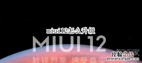 miui12怎么升级