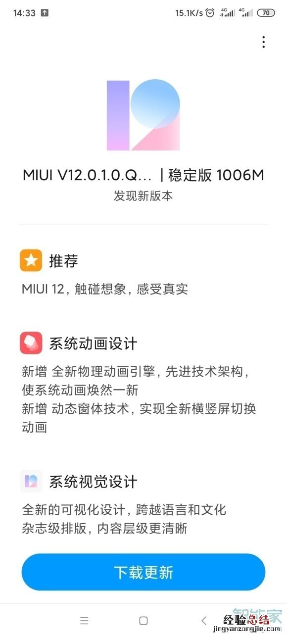 miui12怎么升级
