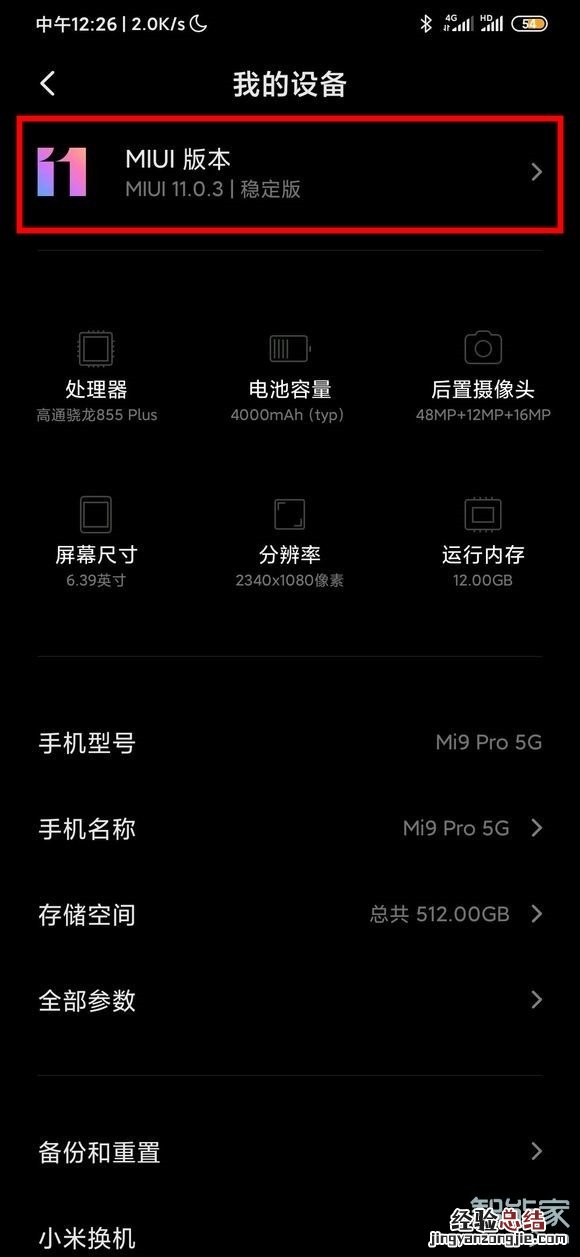 miui12怎么升级