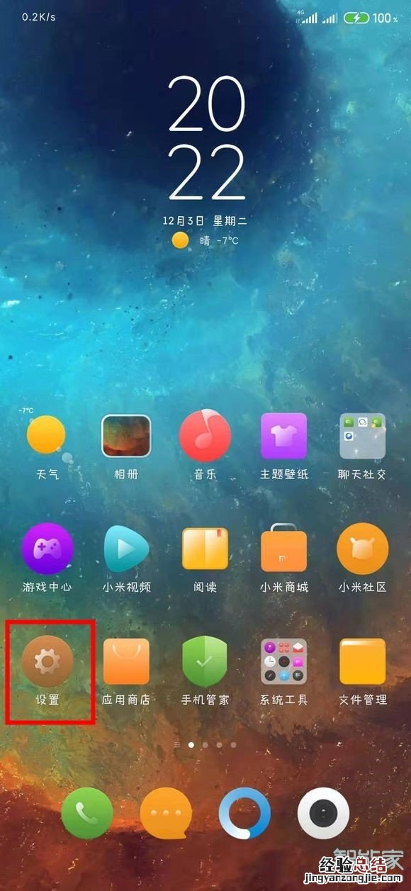 miui12怎么升级