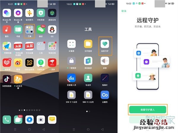远程守护怎么使用
