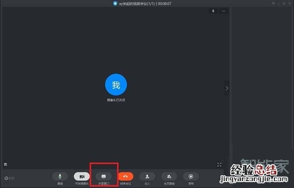 钉钉如何共享电脑屏幕