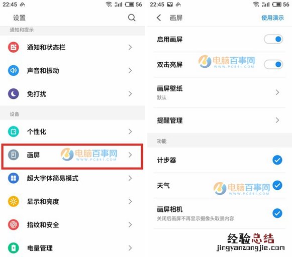 魅族PRO7画屏怎么设置 魅族PRO7画屏怎么用及使用教程