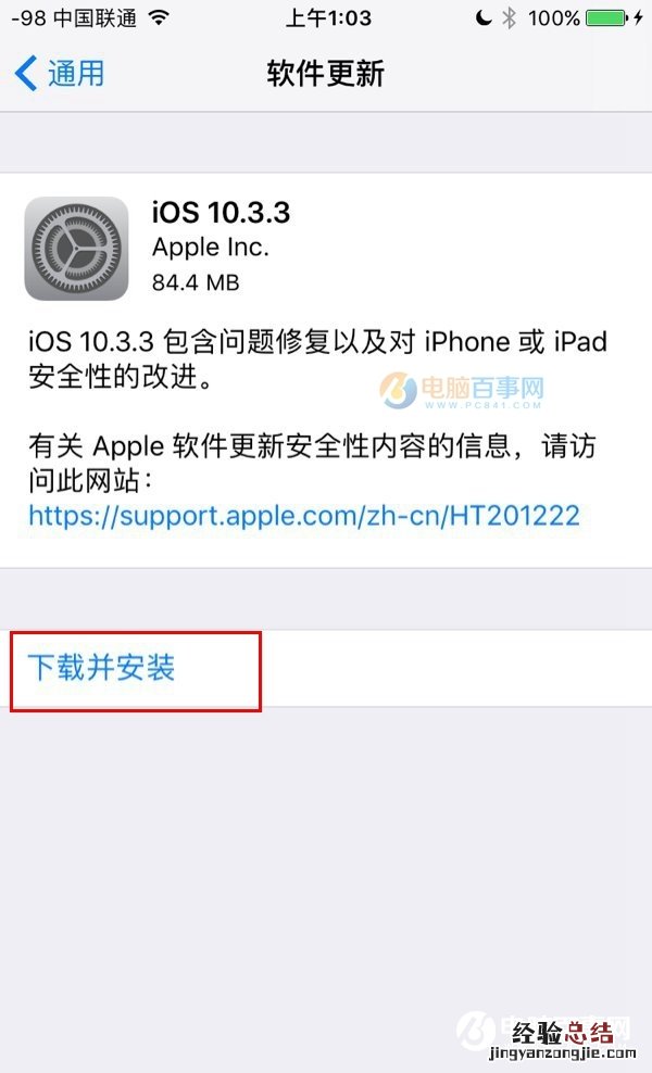 iOS10.3.3怎么升级 苹果iOS10.3.3升级教程+固件下载大全