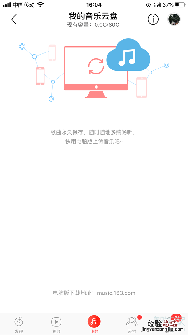 ios网易云音乐云盘在哪