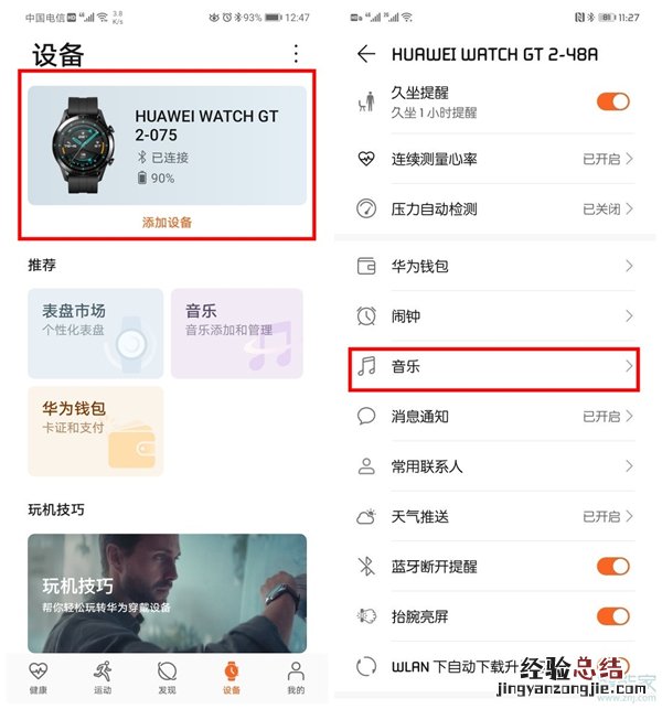 如何给gt2下载歌