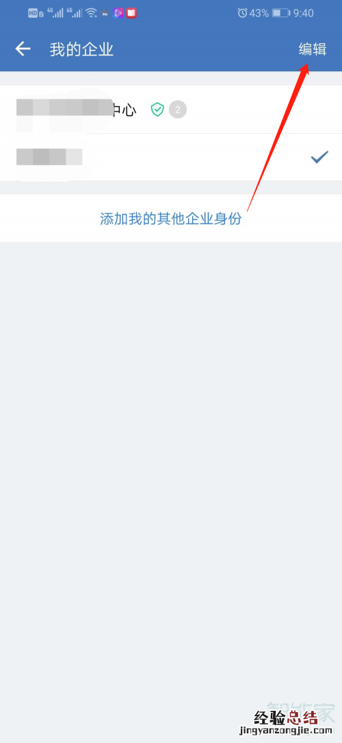 企业微信个人怎么注销