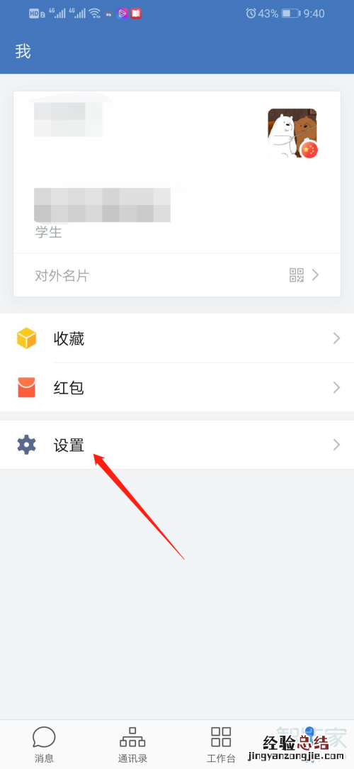企业微信个人怎么注销