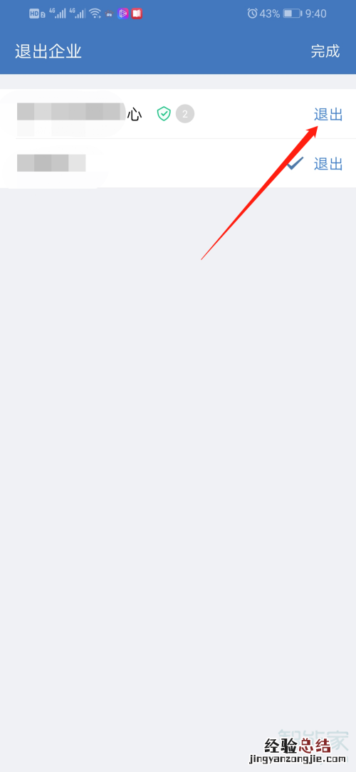 企业微信个人怎么注销