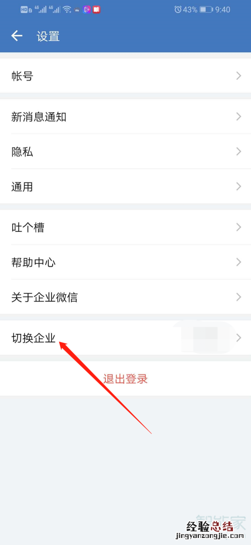 企业微信个人怎么注销