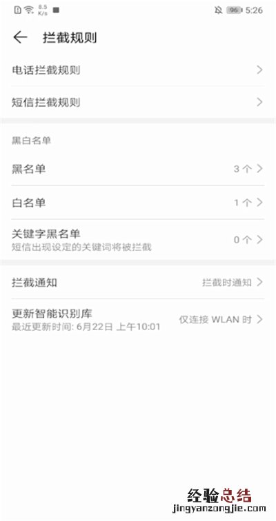 短信拦截在哪里设置