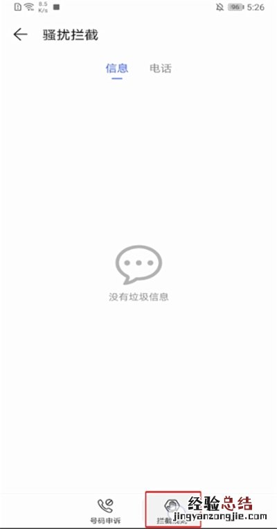 短信拦截在哪里设置