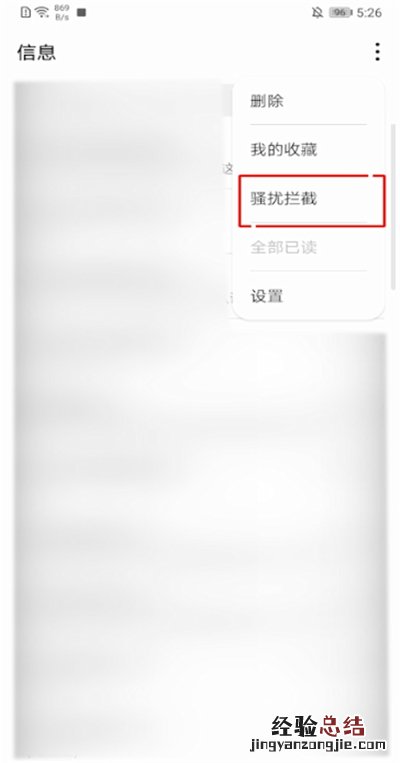 短信拦截在哪里设置