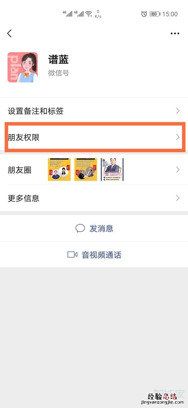 微信朋友权限仅聊天能看朋友圈吗