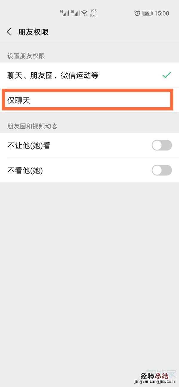 微信朋友权限仅聊天能看朋友圈吗