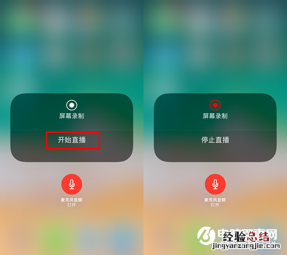 iOS11开始直播在哪 iOS11开始直播使用教程