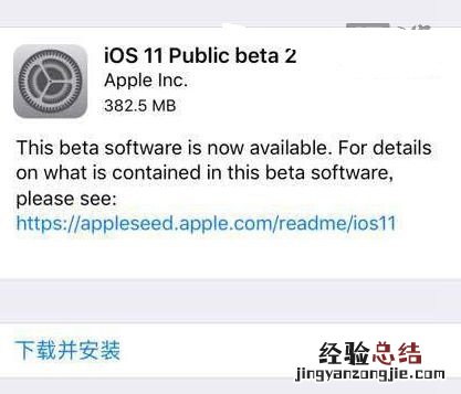iOS11 Beta2公测版怎么升级 iOS11 Beta2公测版升级教程