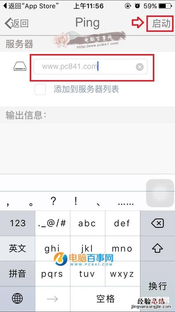 iPhone7怎么ping测试 iPhone7使用ping命令方法