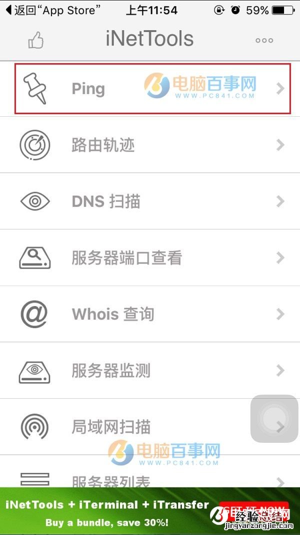 iPhone7怎么ping测试 iPhone7使用ping命令方法