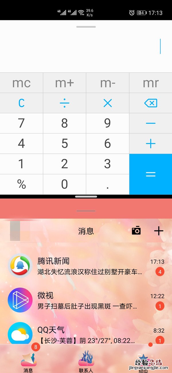 华为手机屏幕一分为二