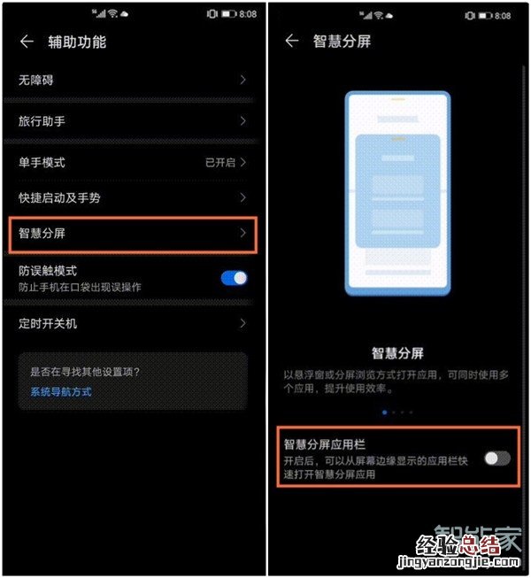 华为手机屏幕一分为二