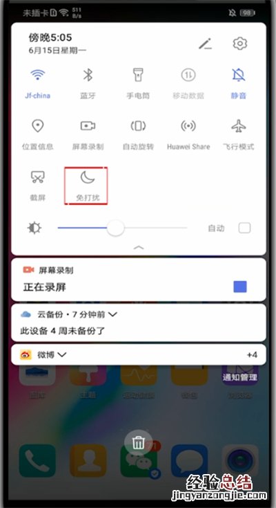 手机显示月亮什么意思,在哪儿关闭