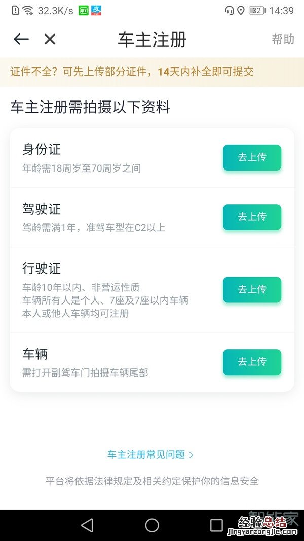 如何注册滴滴车主