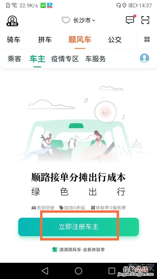 如何注册滴滴车主