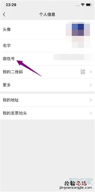 苹果系统怎么改微信号