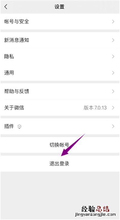 苹果系统怎么改微信号